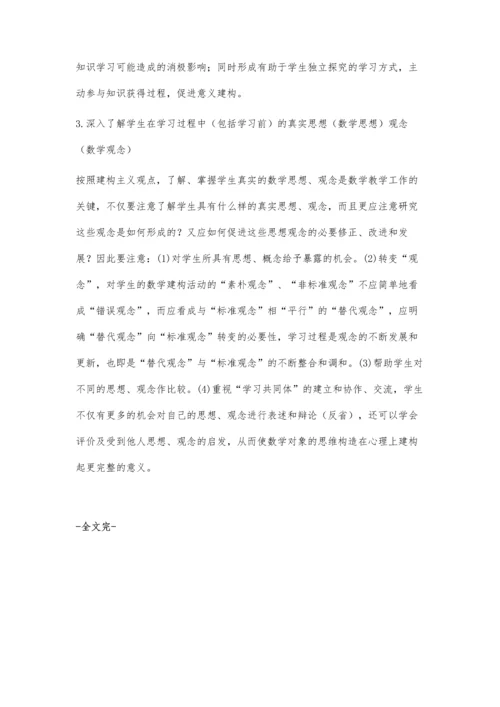 初建构主义数学观的认识.docx