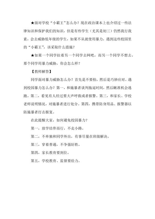 初中生成长问题解答之面对暴力威胁怎么办.docx