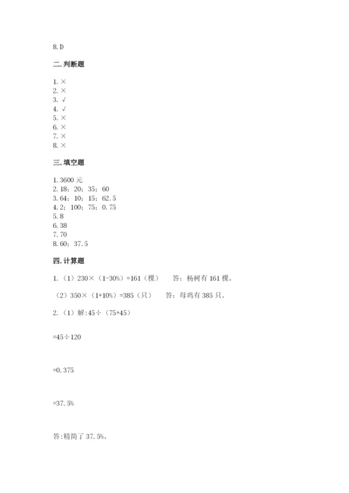 苏教版六年级下册数学期中测试卷附参考答案（模拟题）.docx