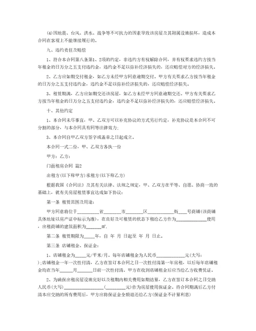 门面租房合同65