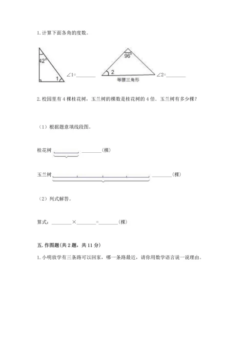 西师大版四年级上册数学第三单元 角 测试卷及完整答案（必刷）.docx