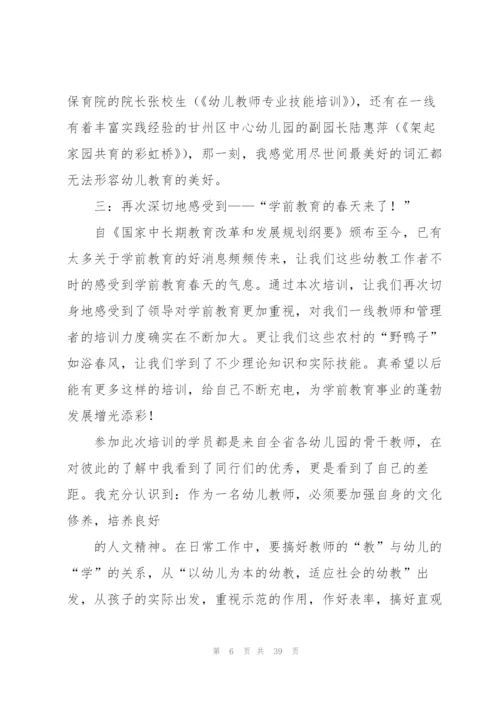 幼儿园教师国培心得体会15篇.docx