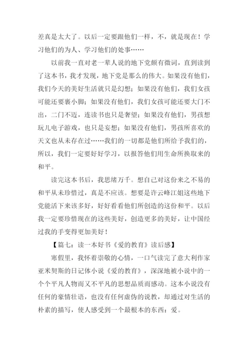 读一本好书读后感500字.docx