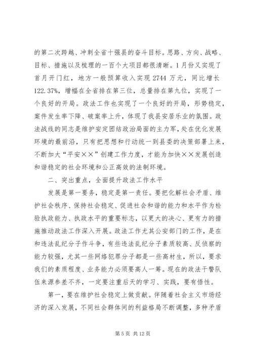 县委书记在政法工作会议上的讲话.docx