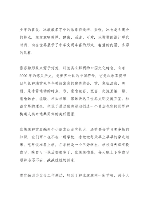 冬奥会冬残奥会总结表彰大会观后感启迪范文6篇.docx