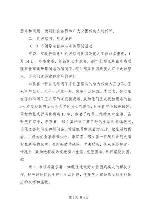 春节期间慰问贫困群众工作情况的报告 (5).docx