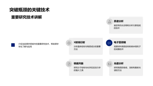 理学研究新进展