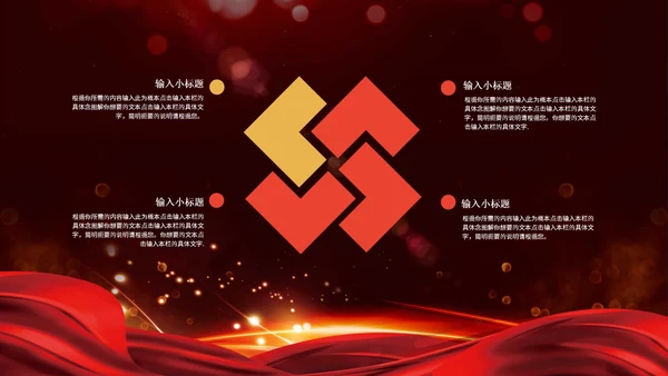 金色奢华风企业员工表彰大会PPT模板