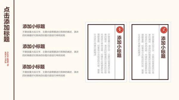 米色中国风通用营销策划PPT演示模板