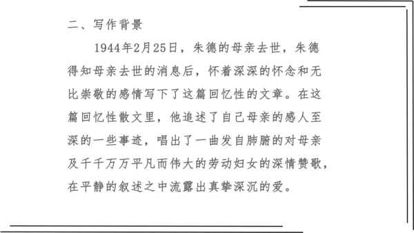 2.1 第二单元知识梳理【2022-2023统编版八上语文知识梳理+精准训练】课件(共35张PPT)