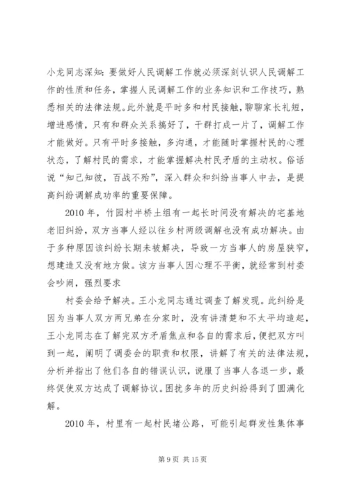 人民调解员先进事迹_1.docx