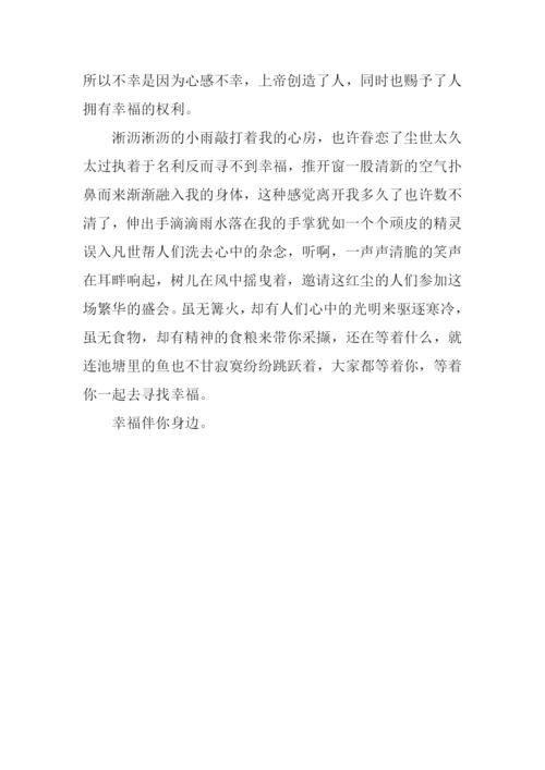 寻找幸福的作文.docx