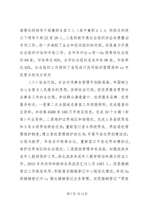 市民政局年度工作总结及下一步工作计划.docx