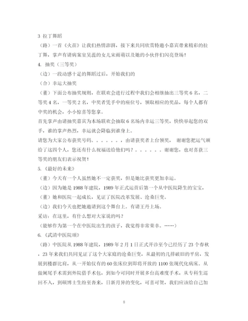 精编之经典范文联欢会主持稿.docx