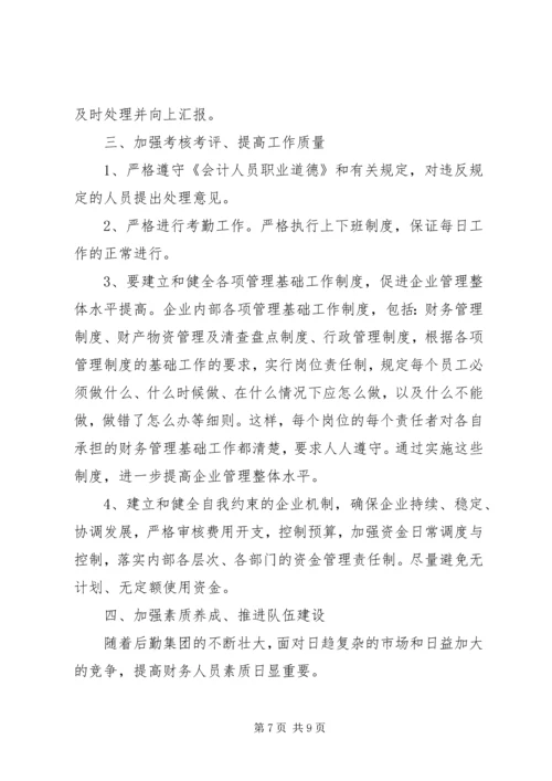 月度工作计划范文 (2).docx
