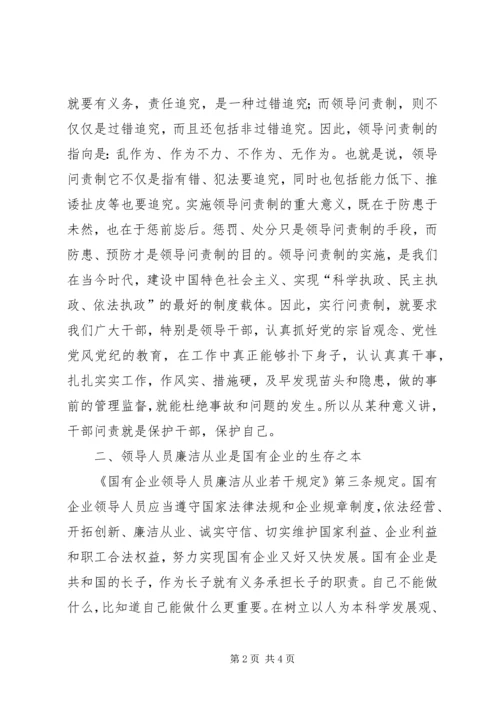 学习“两个规定”心得体会 (5).docx