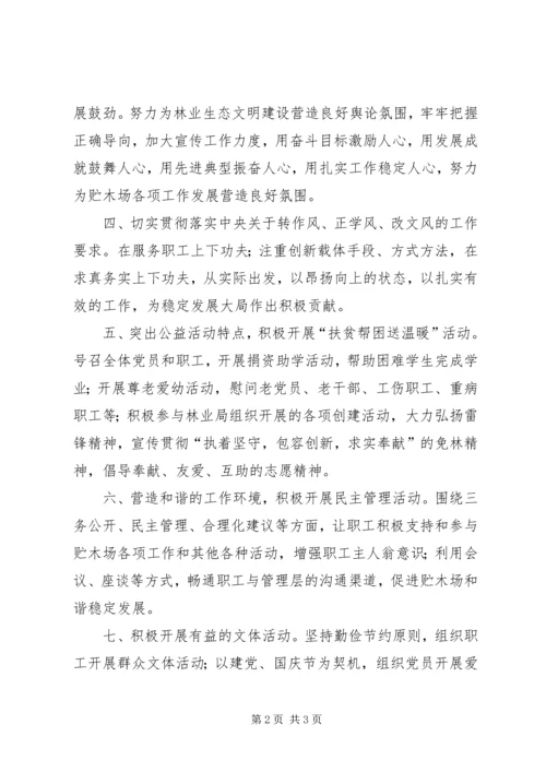 林业局贮木场年度精神文明建设工作计划 (2).docx