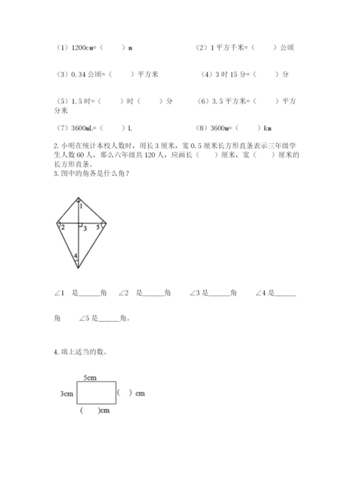 人教版小学数学四年级上册期末测试卷必考题.docx