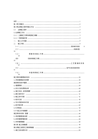 脱硫工程施工组织方案