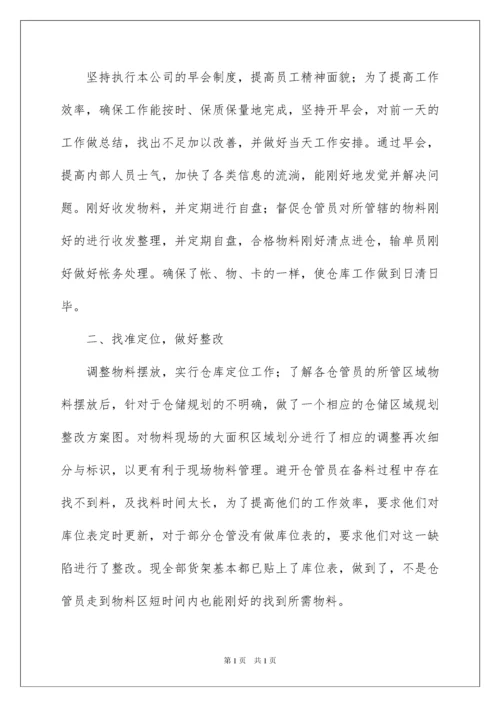 2022仓库主管年终工作总结_2.docx