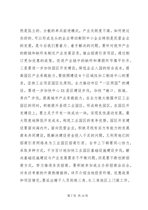 在招商引资民营经济工作会议上的汇报 (3).docx