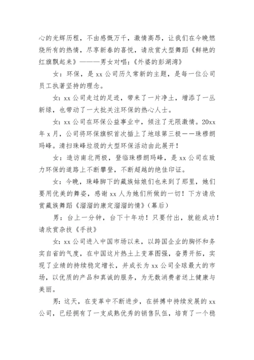 年会活动主持人串词.docx