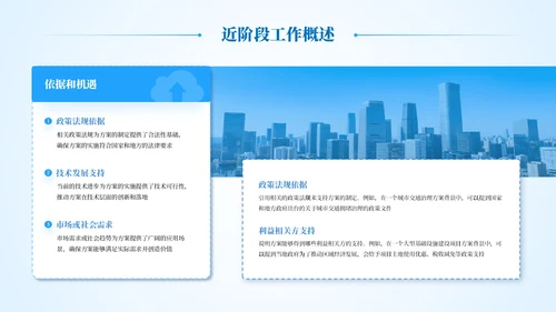 蓝色简约商务风工作汇报总结通用模板