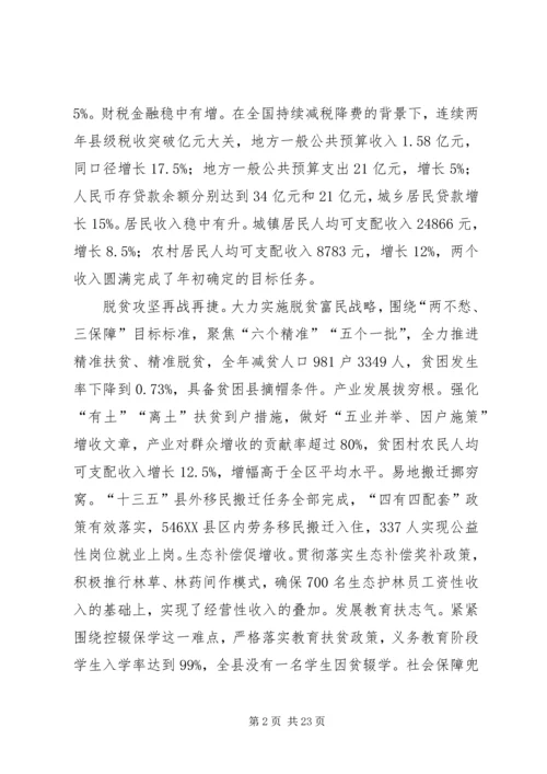 县政府年度报告发言.docx