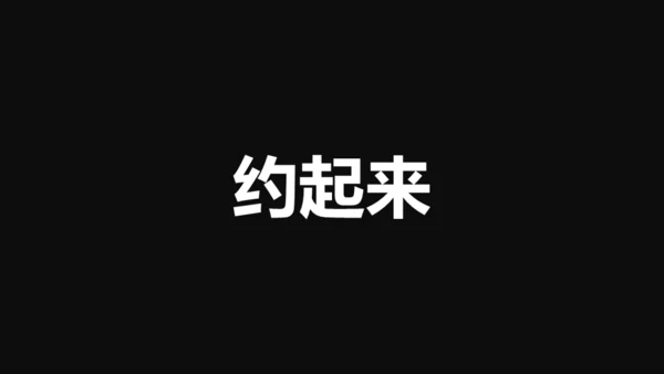企业宣传快闪动画通用PPT模板