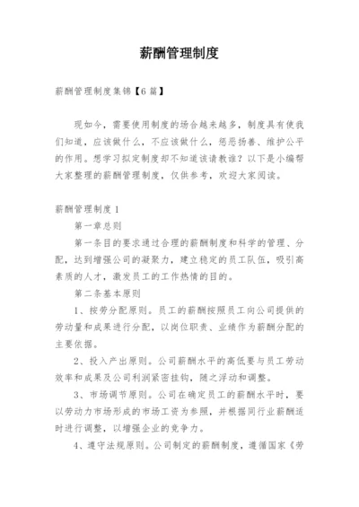 薪酬管理制度_3.docx