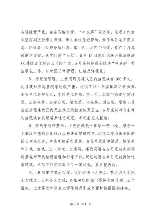 区长在多城同创专题会发言.docx