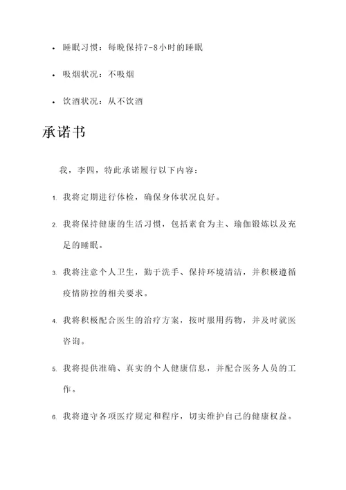 健康档案及承诺书