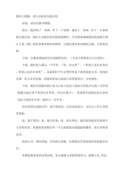 学习雷锋的道德讲堂主持词