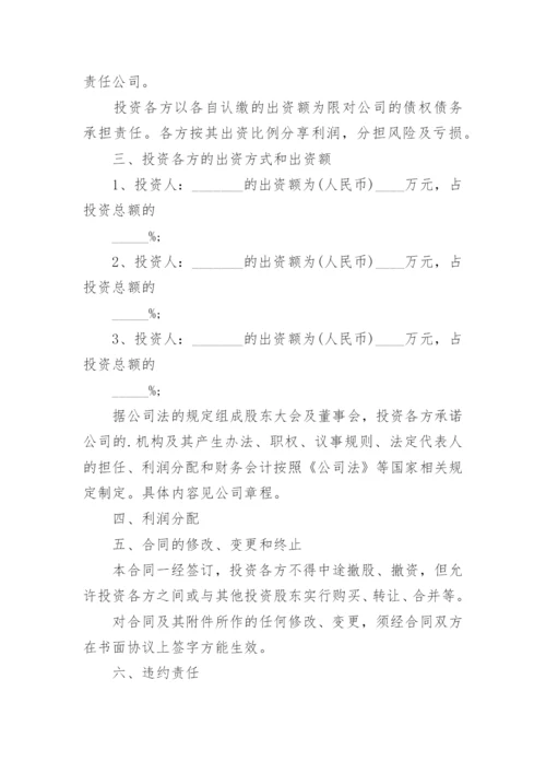 新增股东入股协议书.docx
