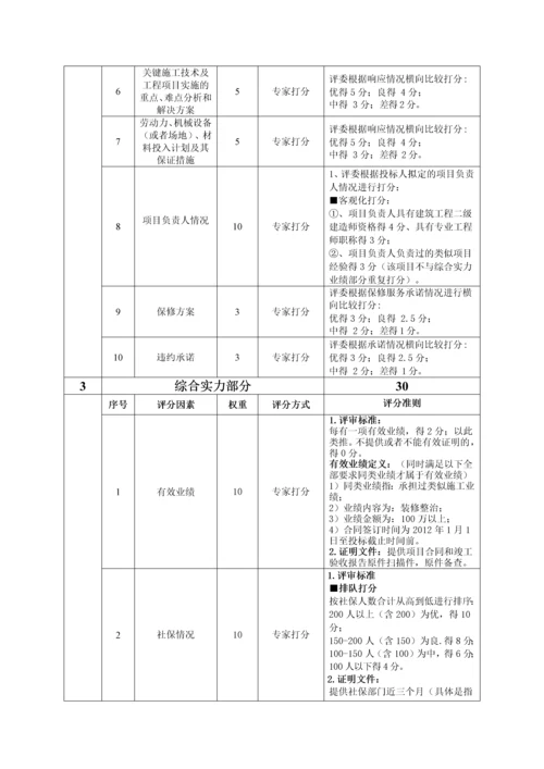 招标文件田寮消防水池.docx