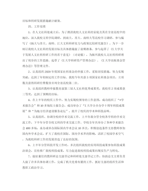 精编之副处长个人工作总结范文.docx