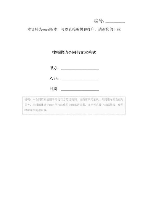 律师聘请合同书文本格式