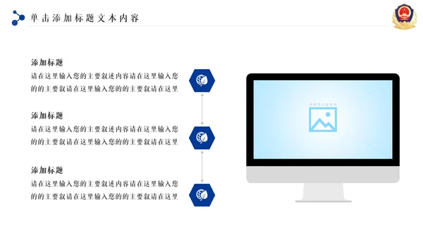 蓝色大气科技公安警察特警武警网络民警PPT