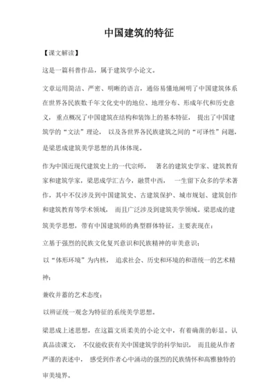 中国建筑的特征(标准版).docx