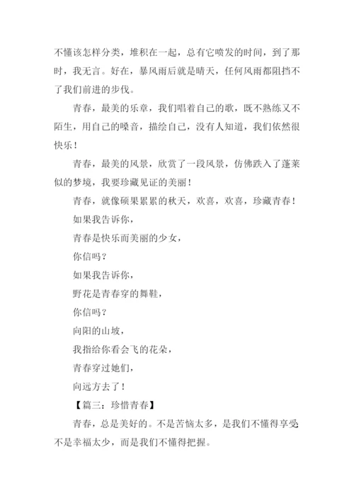 以青春为话题议论文.docx