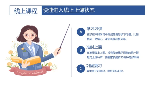 云端协商互利未来线上教学家长会PPT模板