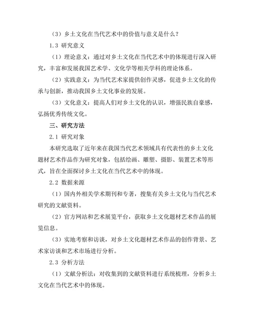 乡土文化在当代艺术中的体现