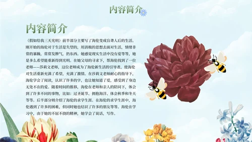 卡通插画花卉假如给我三天光明读书书籍分享PPT模板