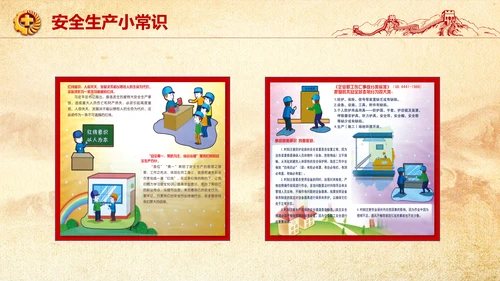全面落实安全生产主体责任PPT教学课件