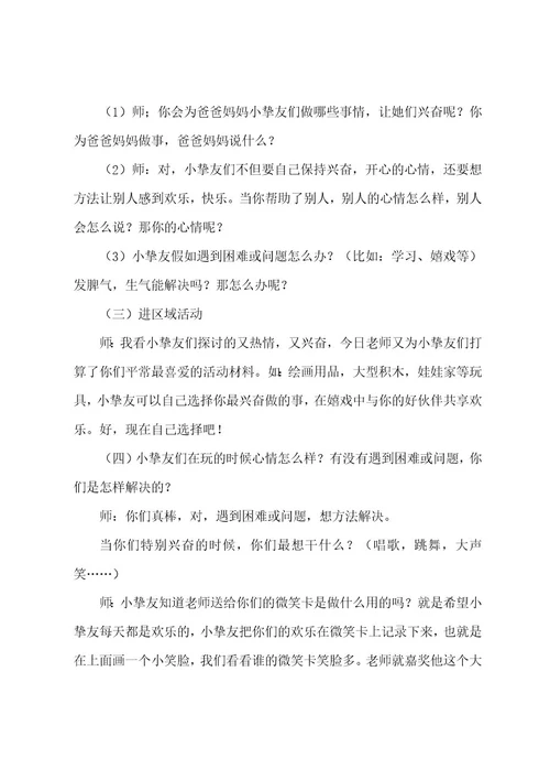 大班健康公开课我高兴我快乐教案