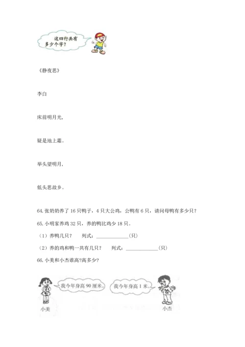 小学二年级上册数学应用题100道含完整答案（名师系列）.docx