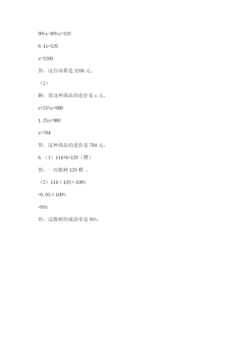 小学六年级下册数学期末测试卷精品带答案.docx