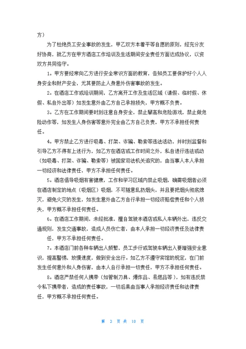 员工的承诺书模板集合七篇