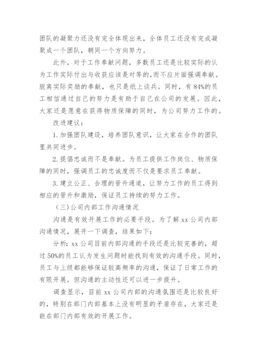满意度调查分析报告.docx