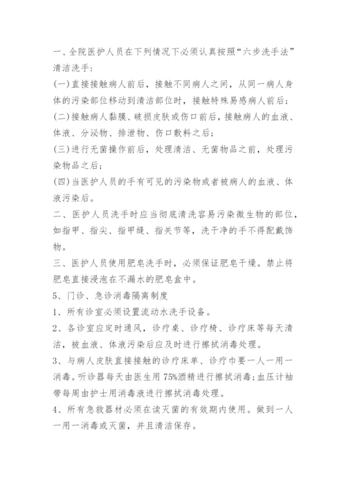 医疗质量管理核心规章制度.docx